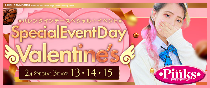 バレンタインイベント2025(2)