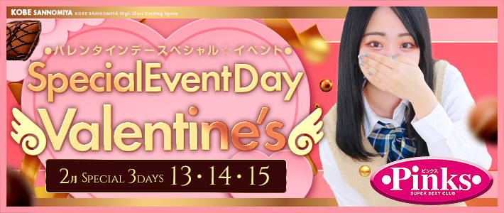 バレンタインイベント2025(3)