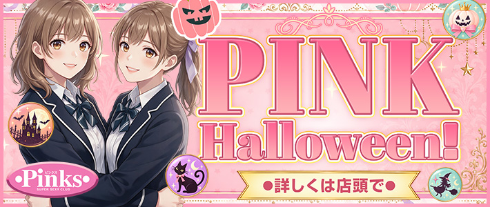 ハロウィンイベント